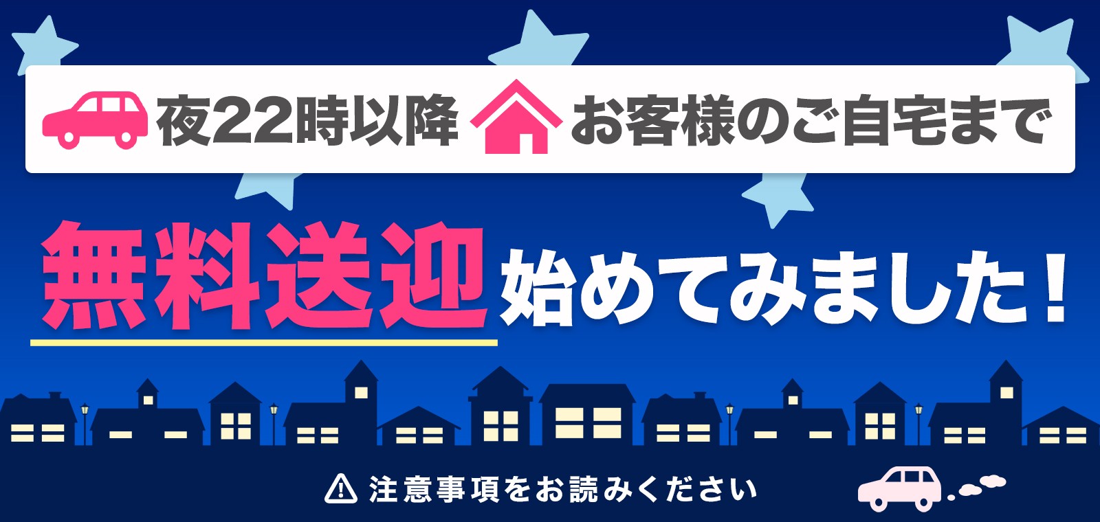 お客様の【無料送迎】始めてみました!