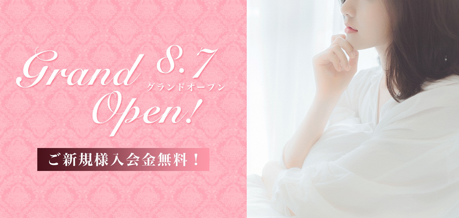 8月7日グランドオープン