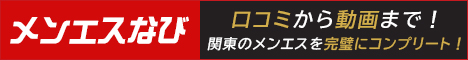 メンズエステは中目黒駅の優良店のみ掲載